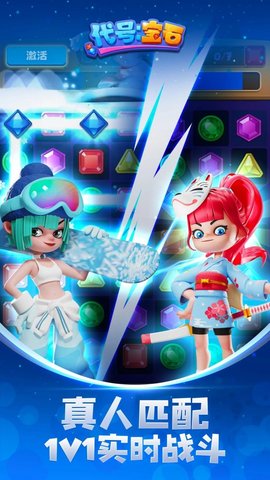 代号宝石 代号宝石