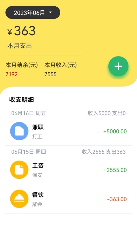 金源记账 金源记账