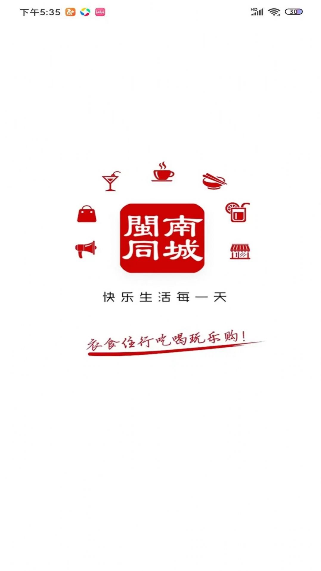 閩南同城 閩南同城