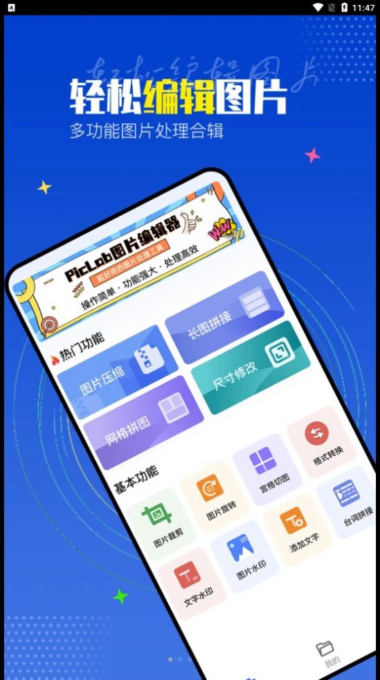 PicLab图片编辑器 PicLab图片编辑器