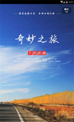 手游新疆 手游新疆