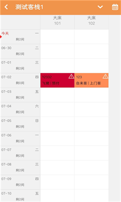 安心住民宿PMS 安心住民宿PMS