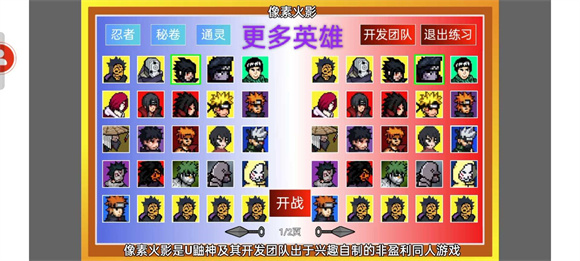 像素火影超神版2.1