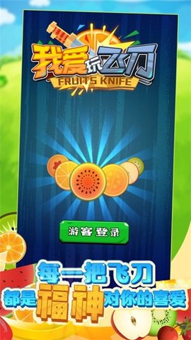 我爱玩飞刀 我爱玩飞刀