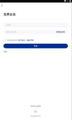 无界云仓 无界云仓
