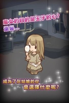 灰姑娘复仇记 灰姑娘复仇记