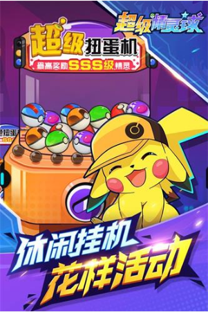 超级精灵球无限内购