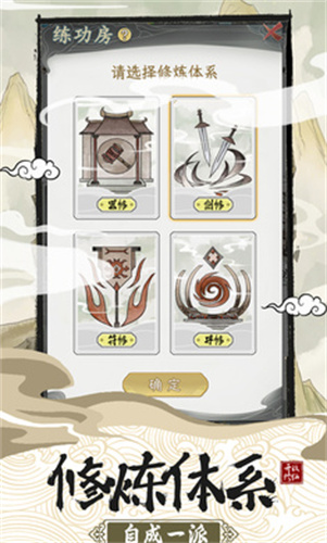 不一样的修仙宗门2 不一样的修仙宗门2