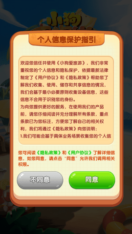 小狗爱旅游 小狗爱旅游