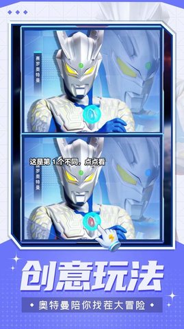 奥特曼一起来找茬 奥特曼一起来找茬