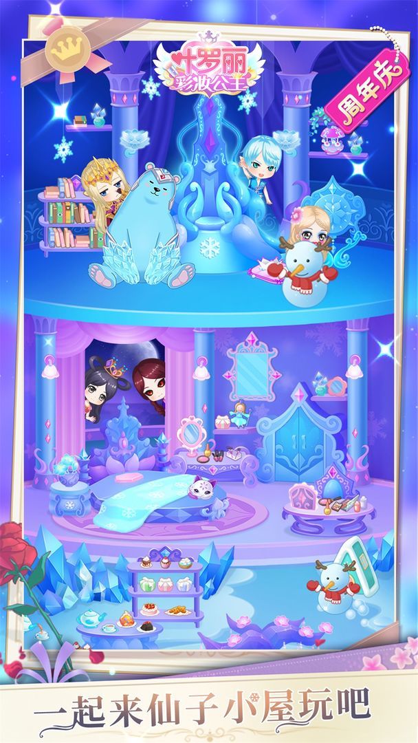 叶罗丽彩妆公主 叶罗丽彩妆公主