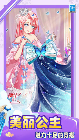 梦幻少女装扮 梦幻少女装扮