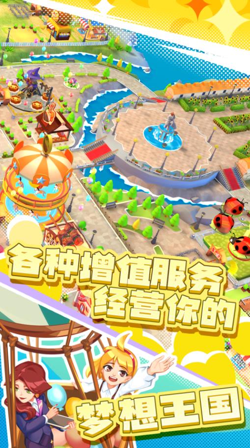 梦想游乐园之星