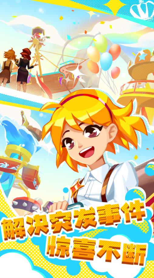 梦想游乐园之星