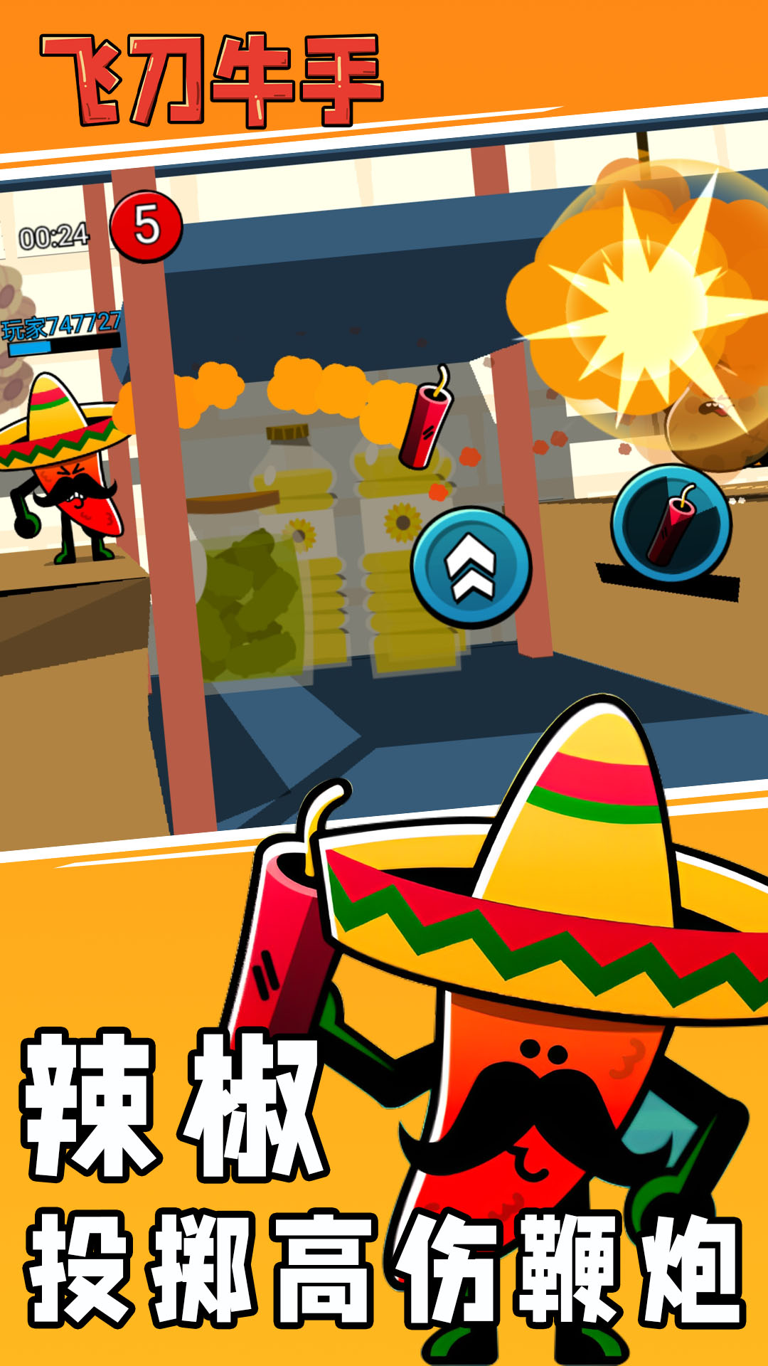 飞刀牛手 飞刀牛手