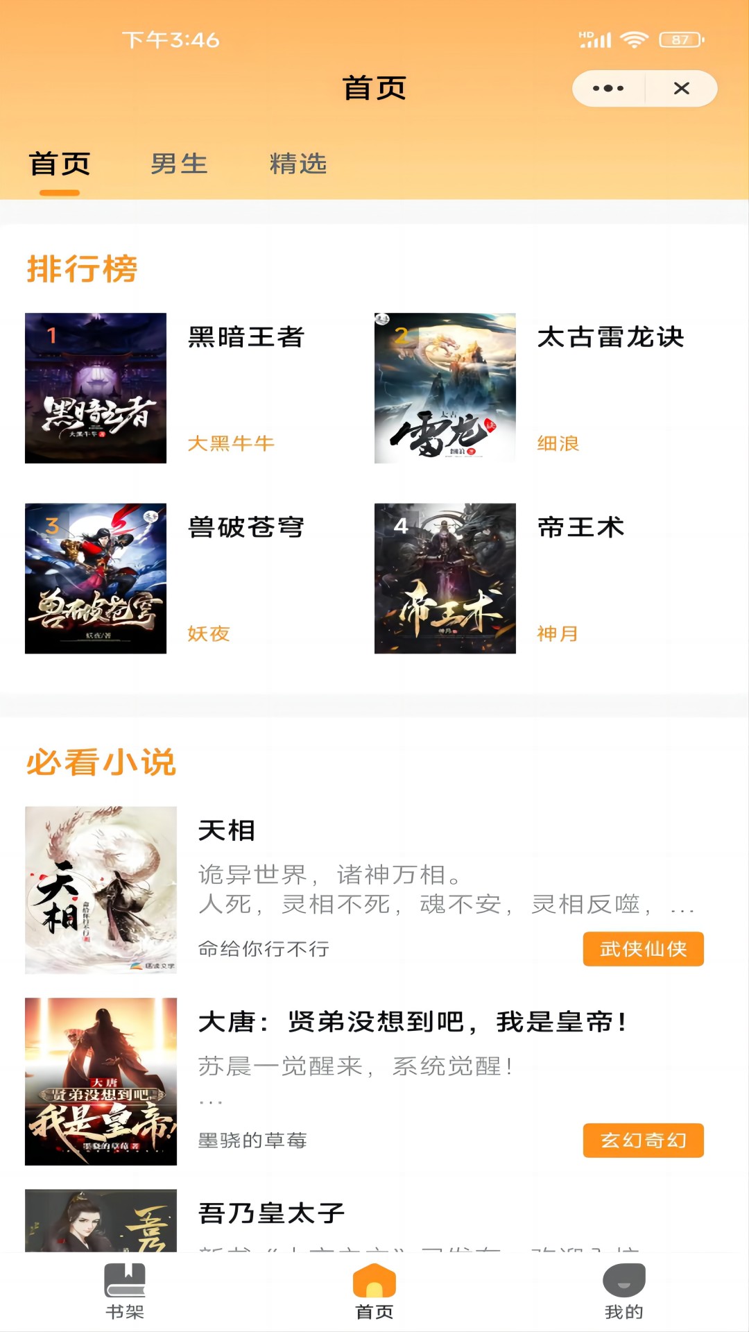 思诺阅读 思诺阅读