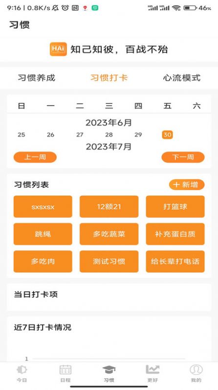 浒岸智能习惯养成 浒岸智能习惯养成