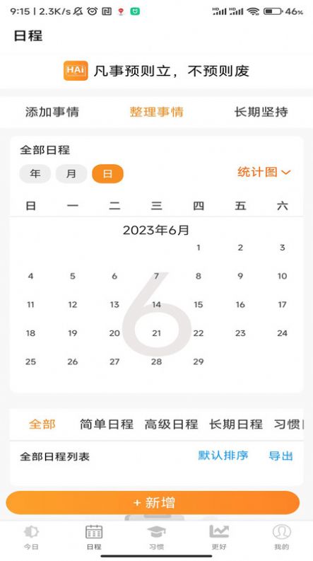 浒岸智能习惯养成 浒岸智能习惯养成