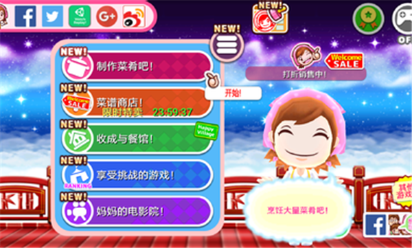 料理妈妈正版2023