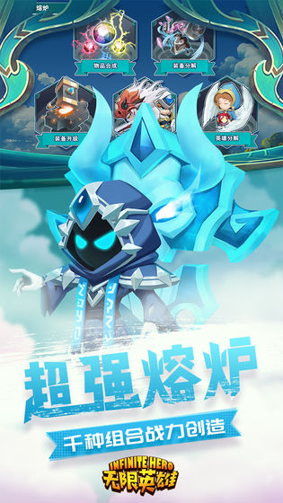 无限英雄 无限英雄