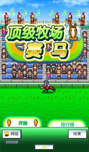 顶级跑马牧场无限血统无限金币版 顶级跑马牧场无限血统无限金币版