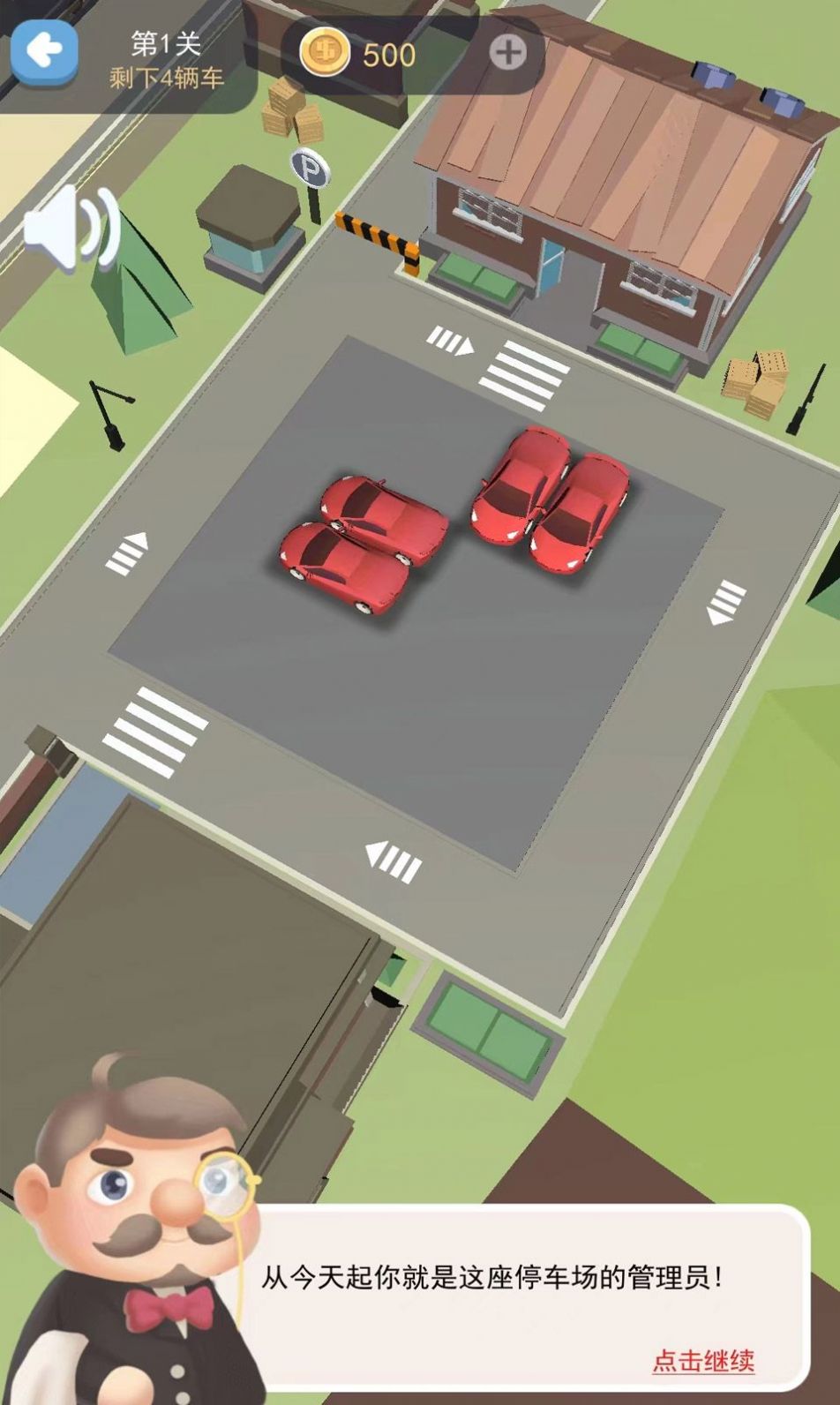 车场大亨 车场大亨