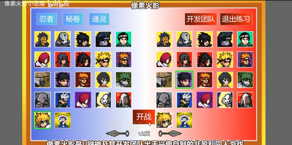 像素火影融合白绝