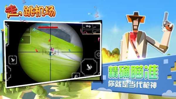 走跳机场无限金币版