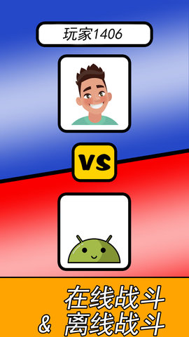 猜我是谁作战 猜我是谁作战