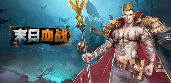 末日血战无限钻石版