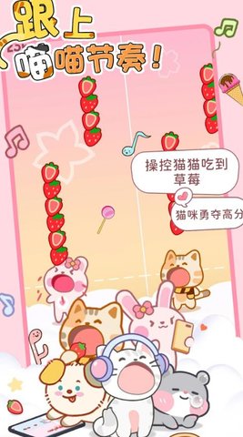 猫猫节奏达人 猫猫节奏达人