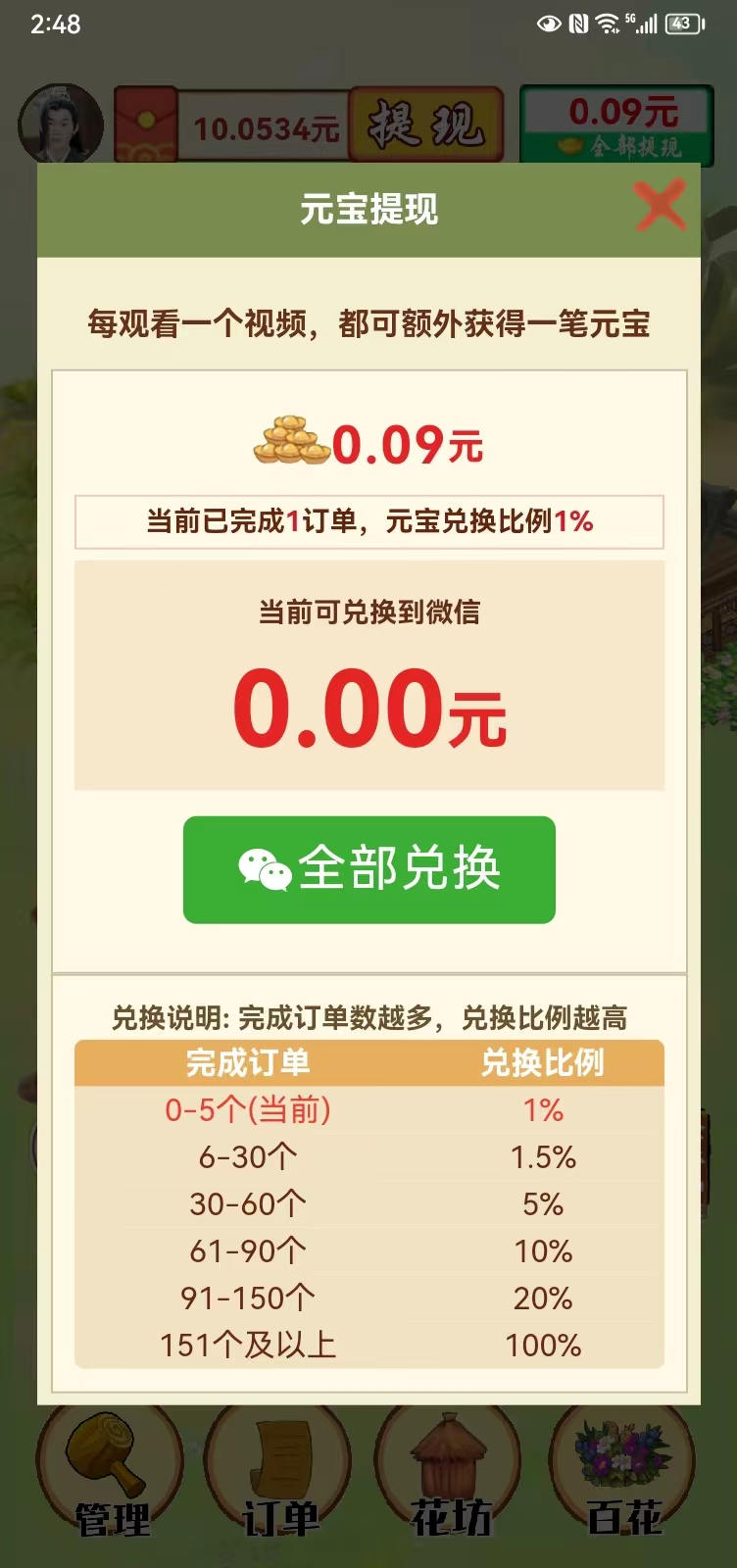 我的百花园 我的百花园