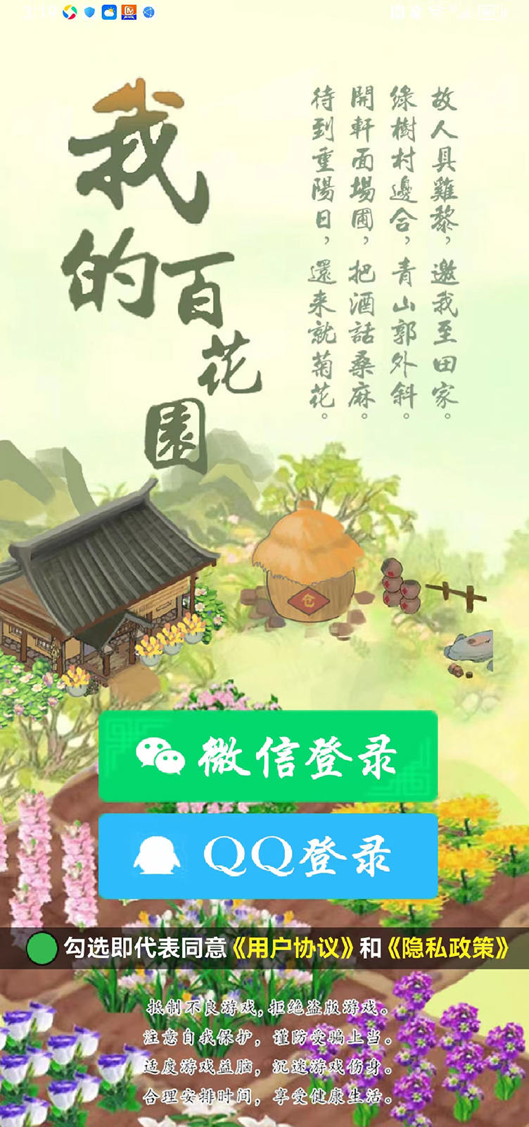 我的百花园 我的百花园