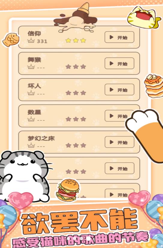 萌萌猫猫节奏 萌萌猫猫节奏