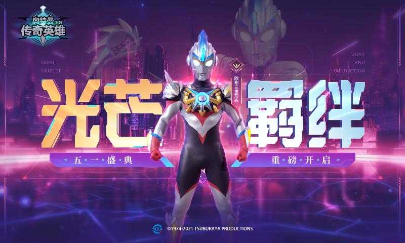 奥特曼传奇英雄无限钻石版