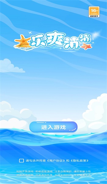 乐爽消消 乐爽消消