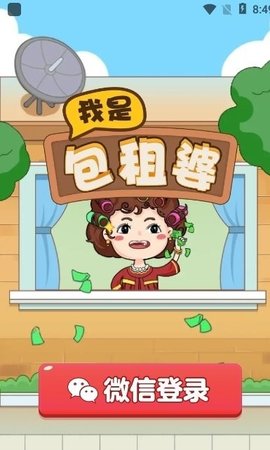 我是包租婆 我是包租婆