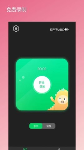 屏幕录屏宝 屏幕录屏宝