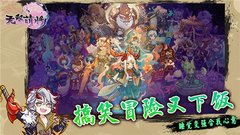 无双萌将 无双萌将