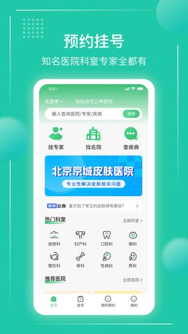 京医挂号通