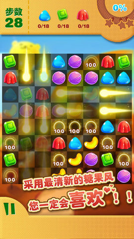 糖果开心爱消消 糖果开心爱消消