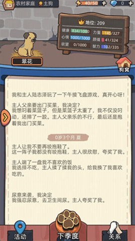 狗生模拟器 狗生模拟器