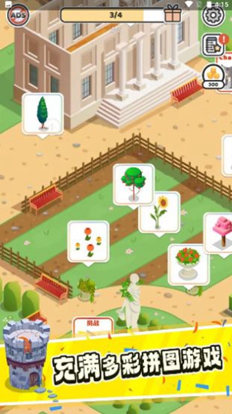 拼图花园 拼图花园