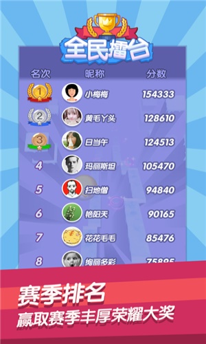 全民擂台2 全民擂台2