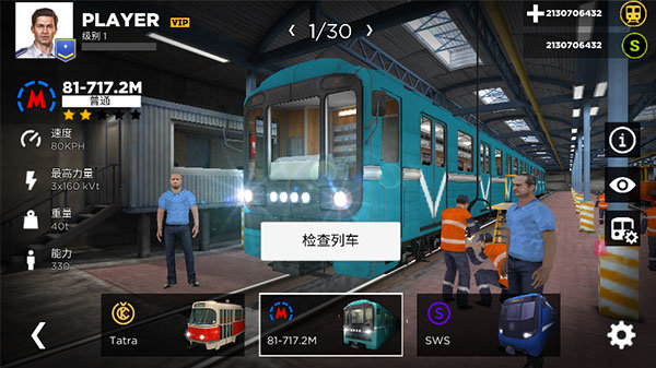 地铁模拟器3D 地铁模拟器3D