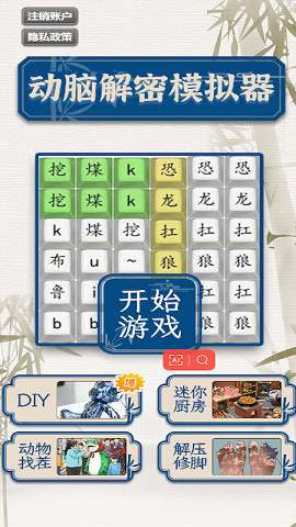 动脑解密模拟器 动脑解密模拟器