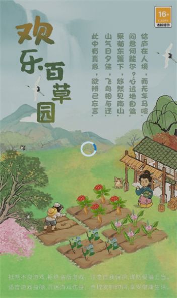 欢乐百草园 欢乐百草园