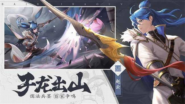 三国群英赵云传