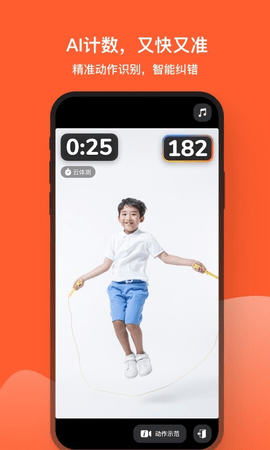 天天跳绳 天天跳绳