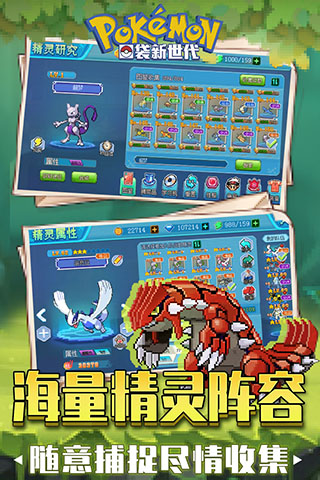 口袋新世代无限钻石无限金币